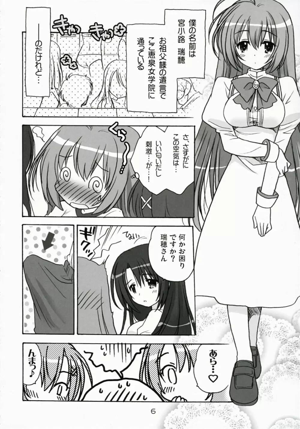 エルダーにおねがい！ Page.5