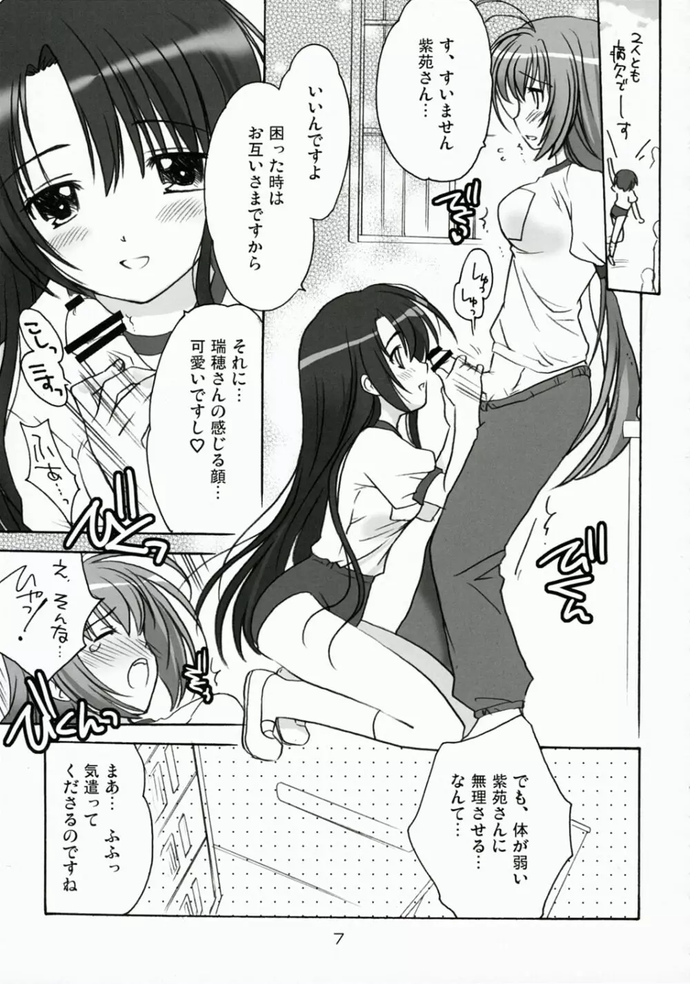 エルダーにおねがい！ Page.6