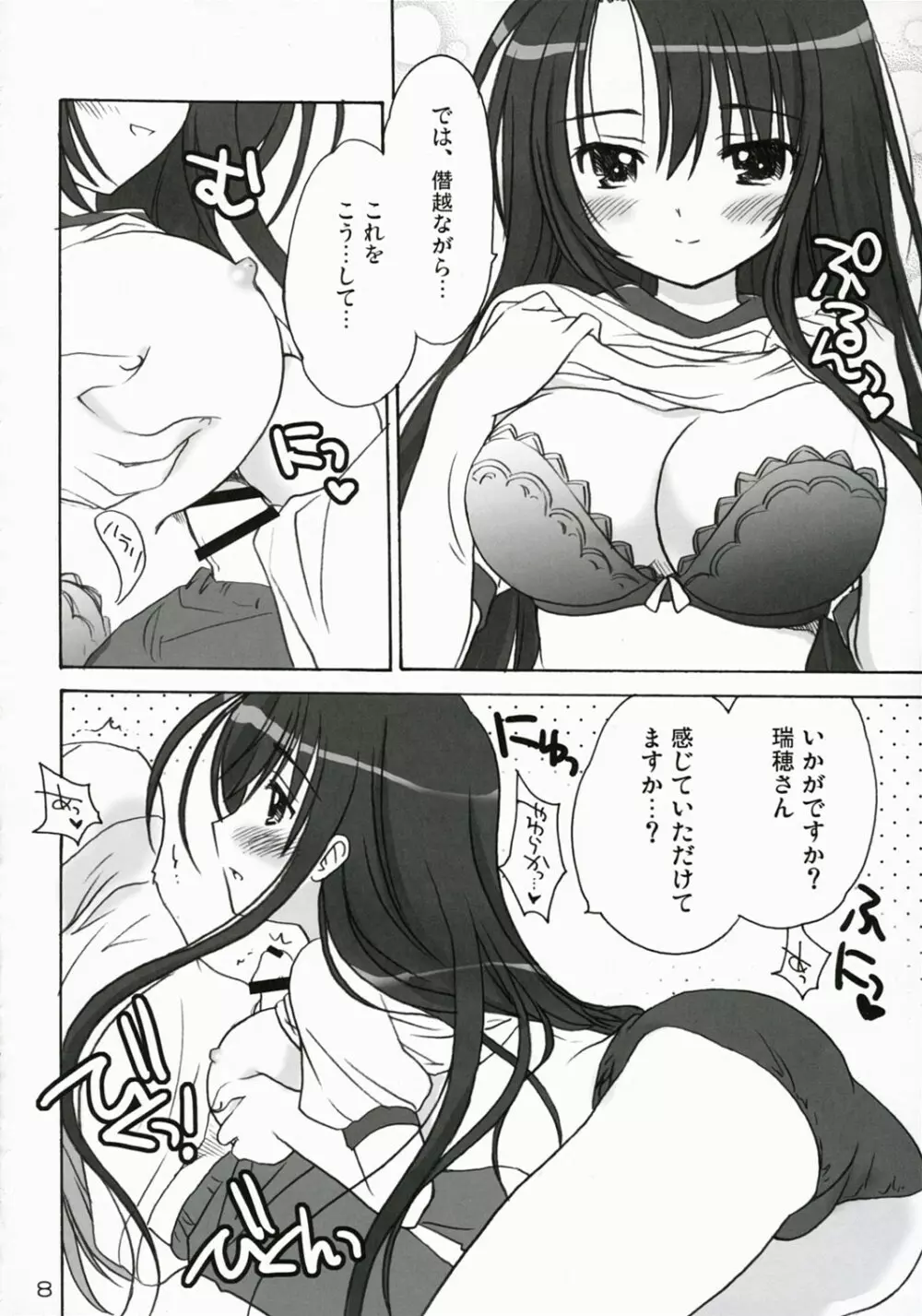 エルダーにおねがい！ Page.7