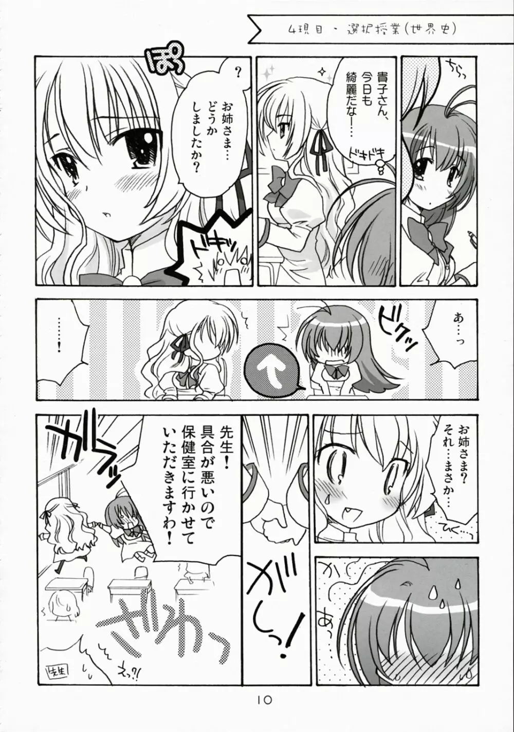 エルダーにおねがい！ Page.9