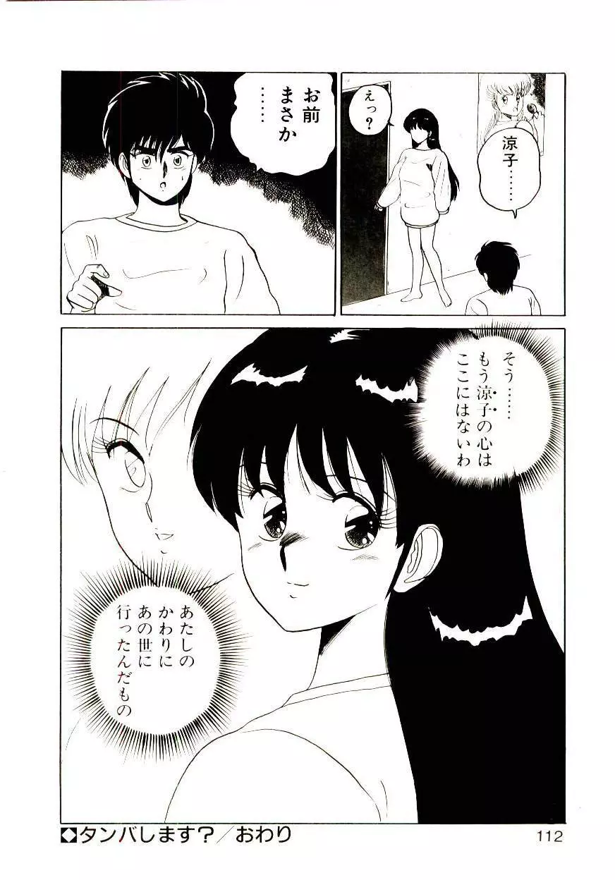 シスターズパニック Page.112