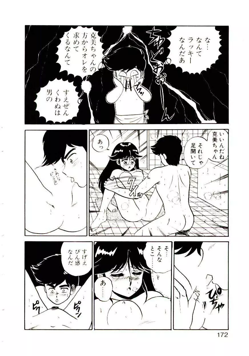 シスターズパニック Page.172