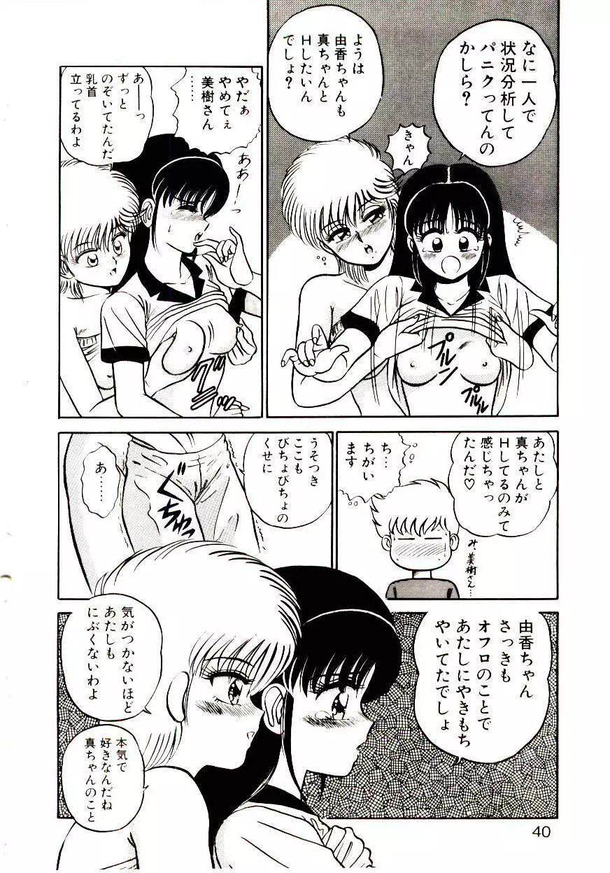 シスターズパニック Page.40