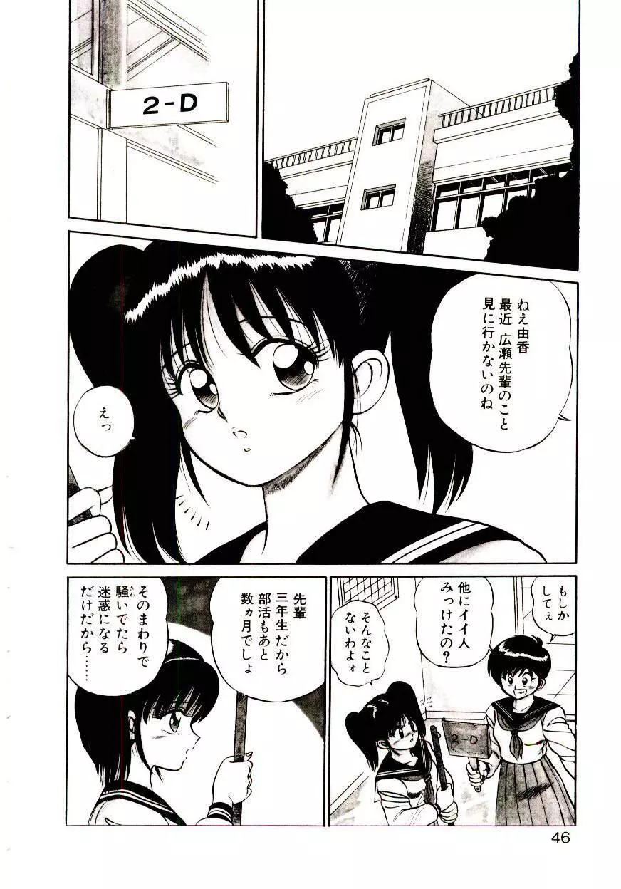 シスターズパニック Page.46