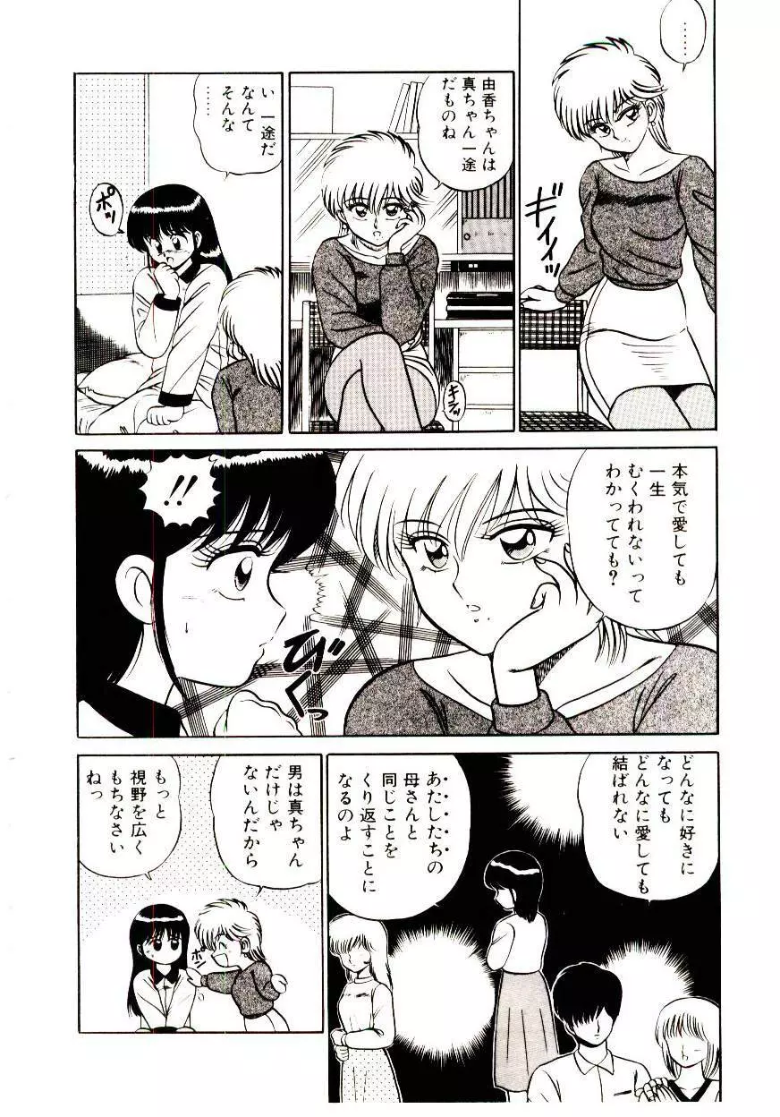 シスターズパニック Page.58