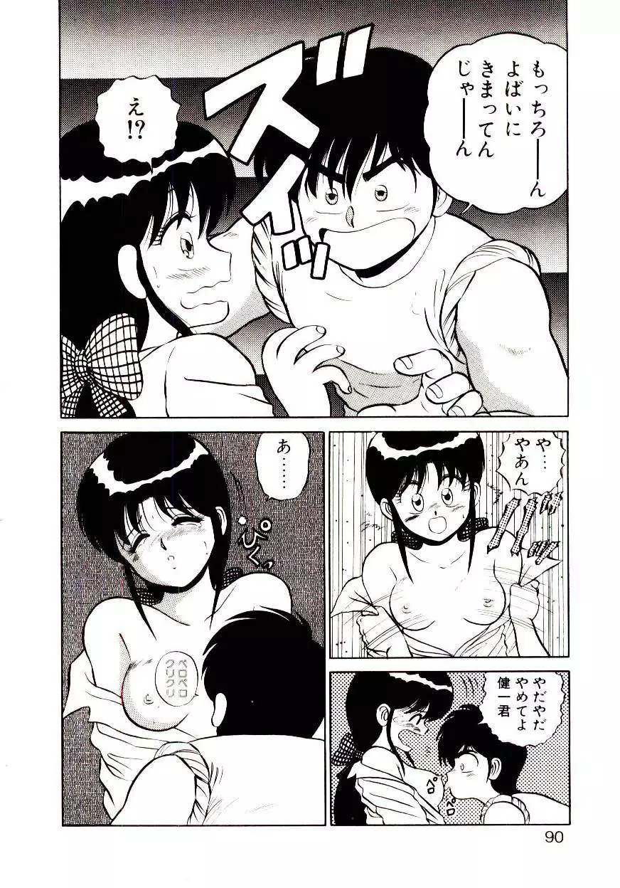 シスターズパニック Page.90