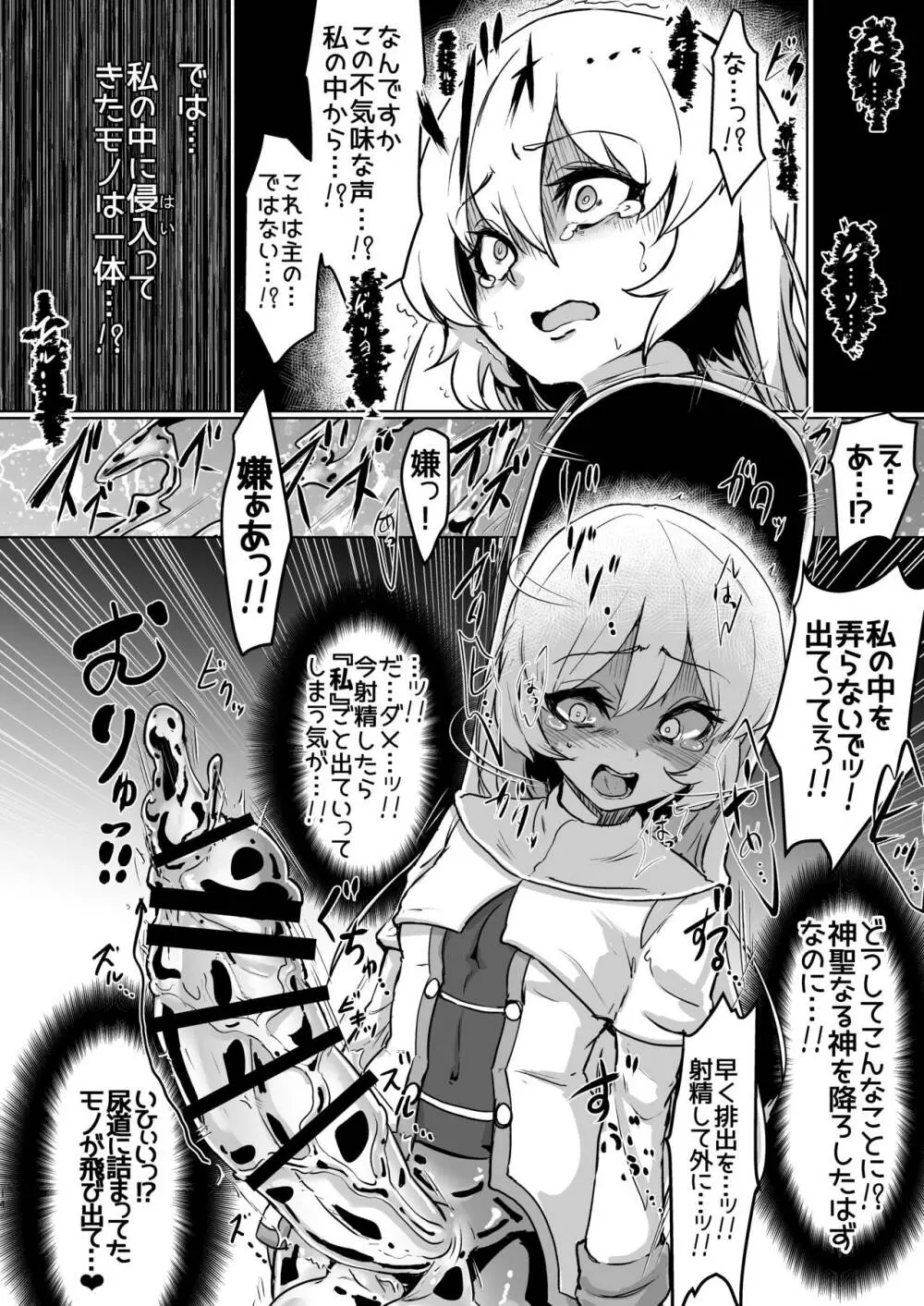 ふたなりシスターちゃんがモルゲッソヨ化する漫画。 Page.13