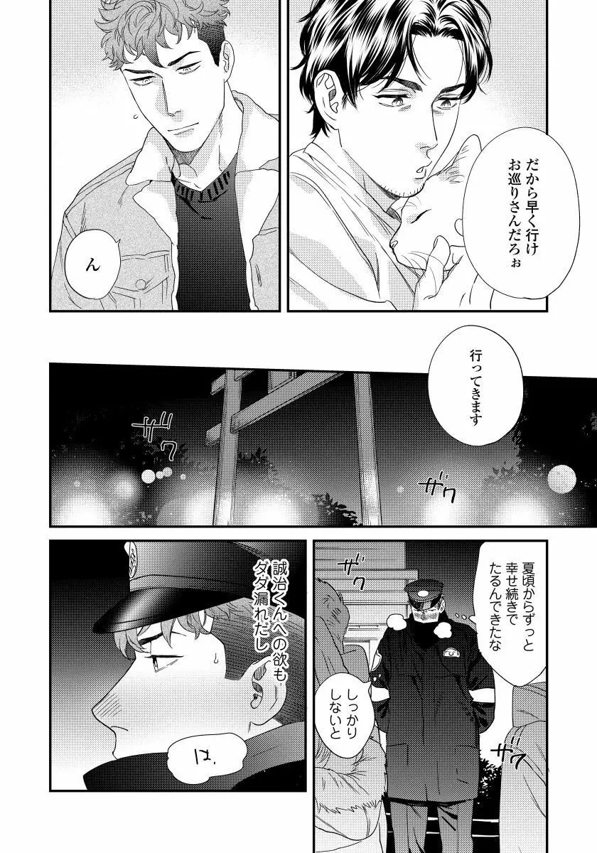 僕のおまわりさん2 5 Page.33