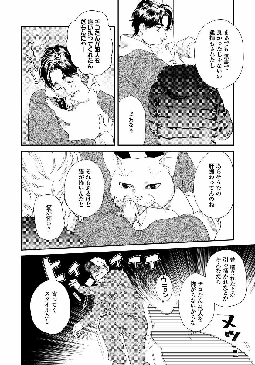 僕のおまわりさん2 5 Page.5