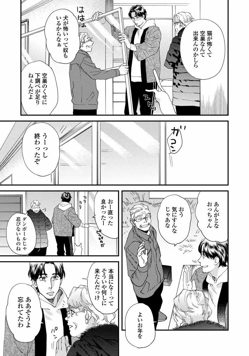 僕のおまわりさん2 5 Page.6