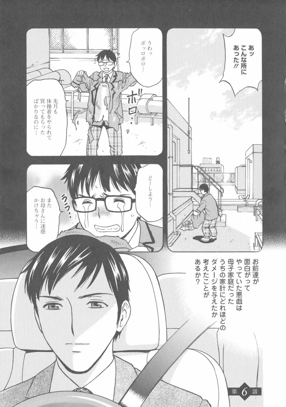 白濁の罠 人妻ハメ堕とし Page.100