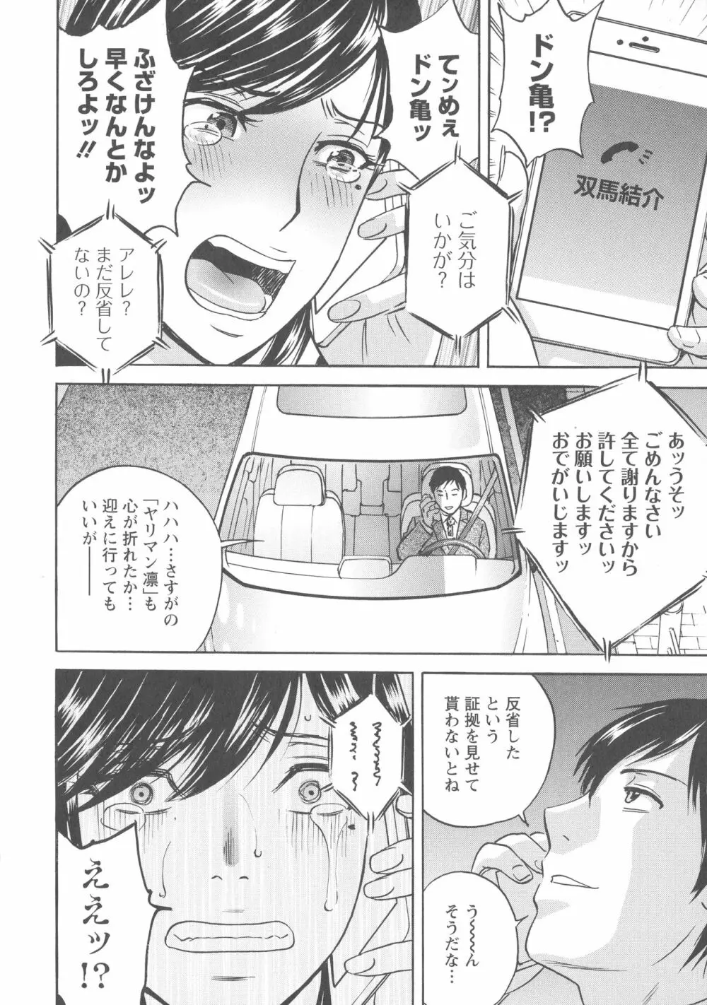 白濁の罠 人妻ハメ堕とし Page.103