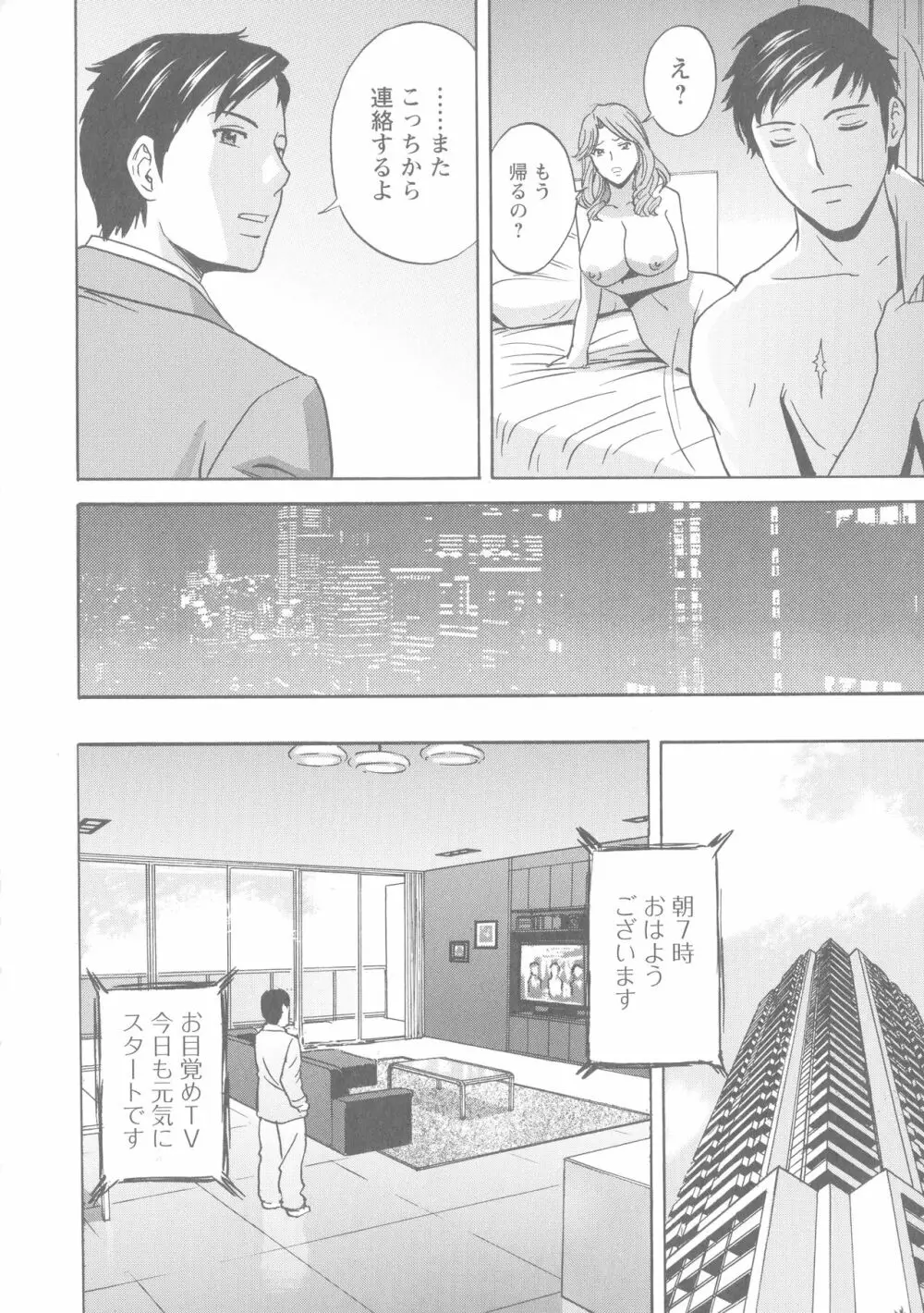 白濁の罠 人妻ハメ堕とし Page.11