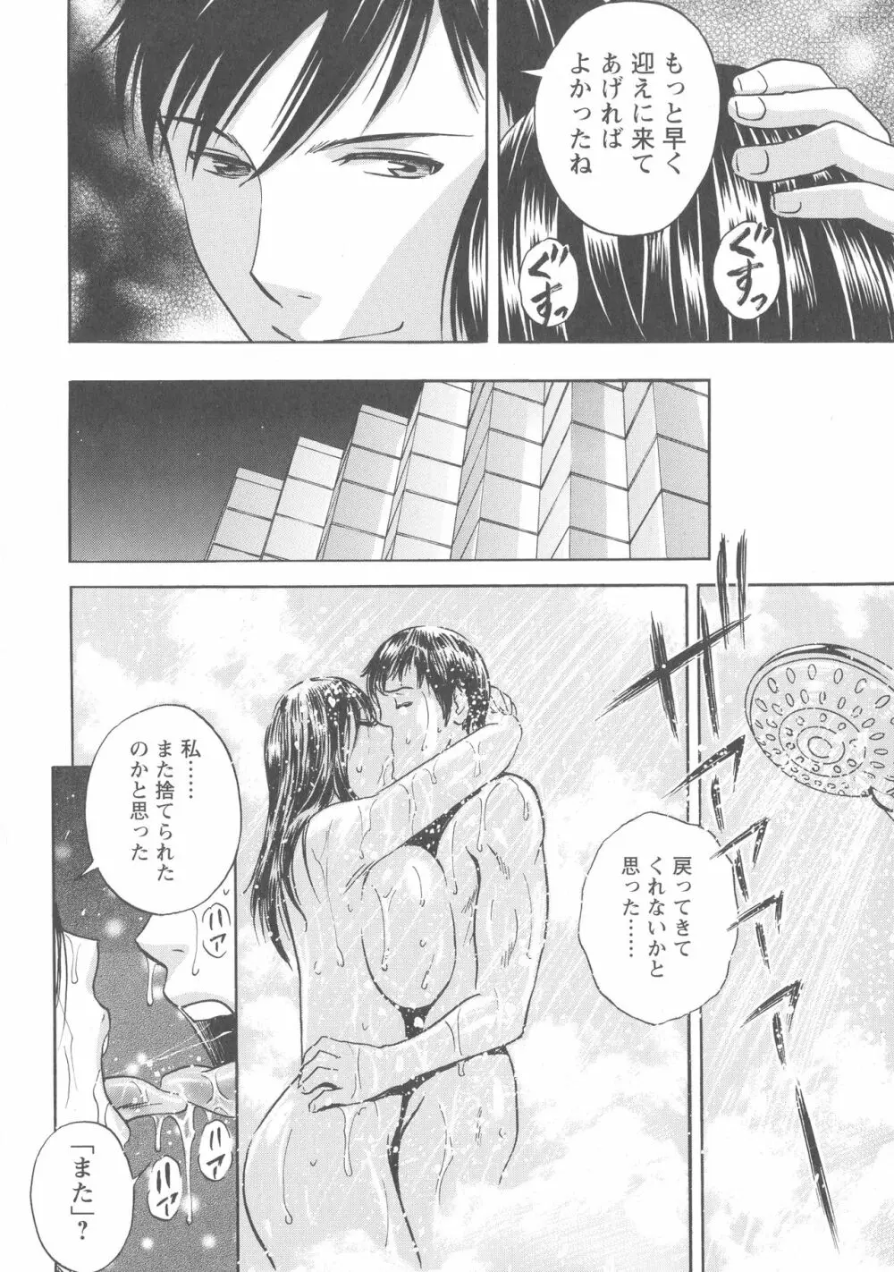 白濁の罠 人妻ハメ堕とし Page.111