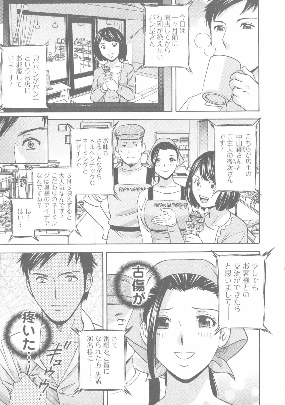 白濁の罠 人妻ハメ堕とし Page.12