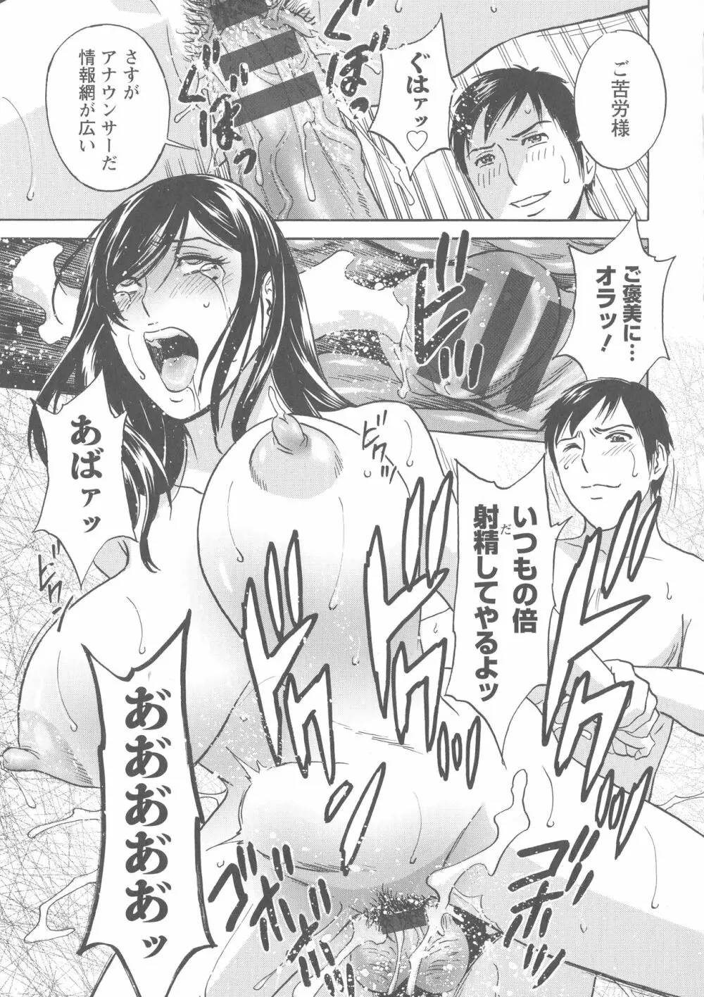 白濁の罠 人妻ハメ堕とし Page.122