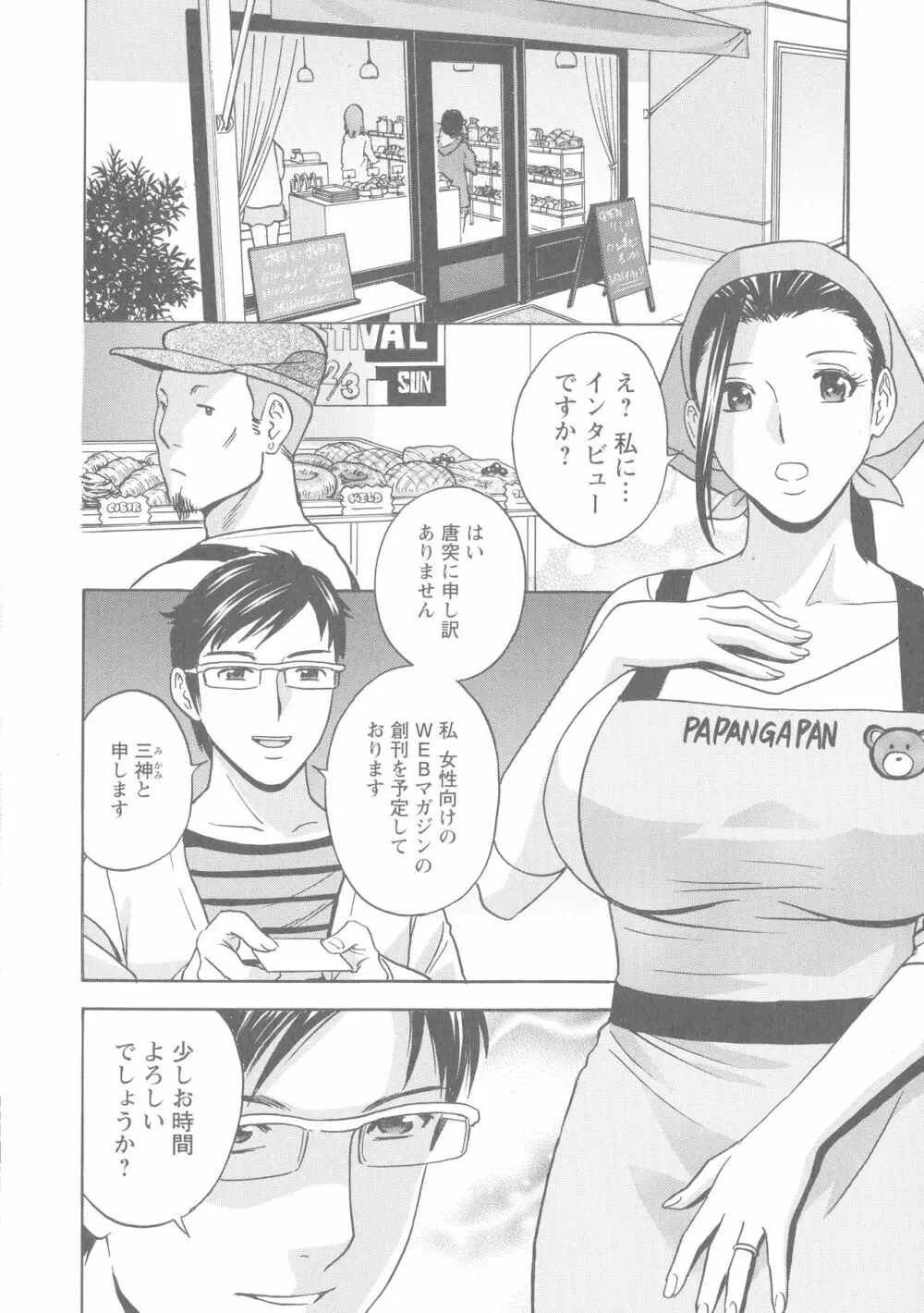 白濁の罠 人妻ハメ堕とし Page.13