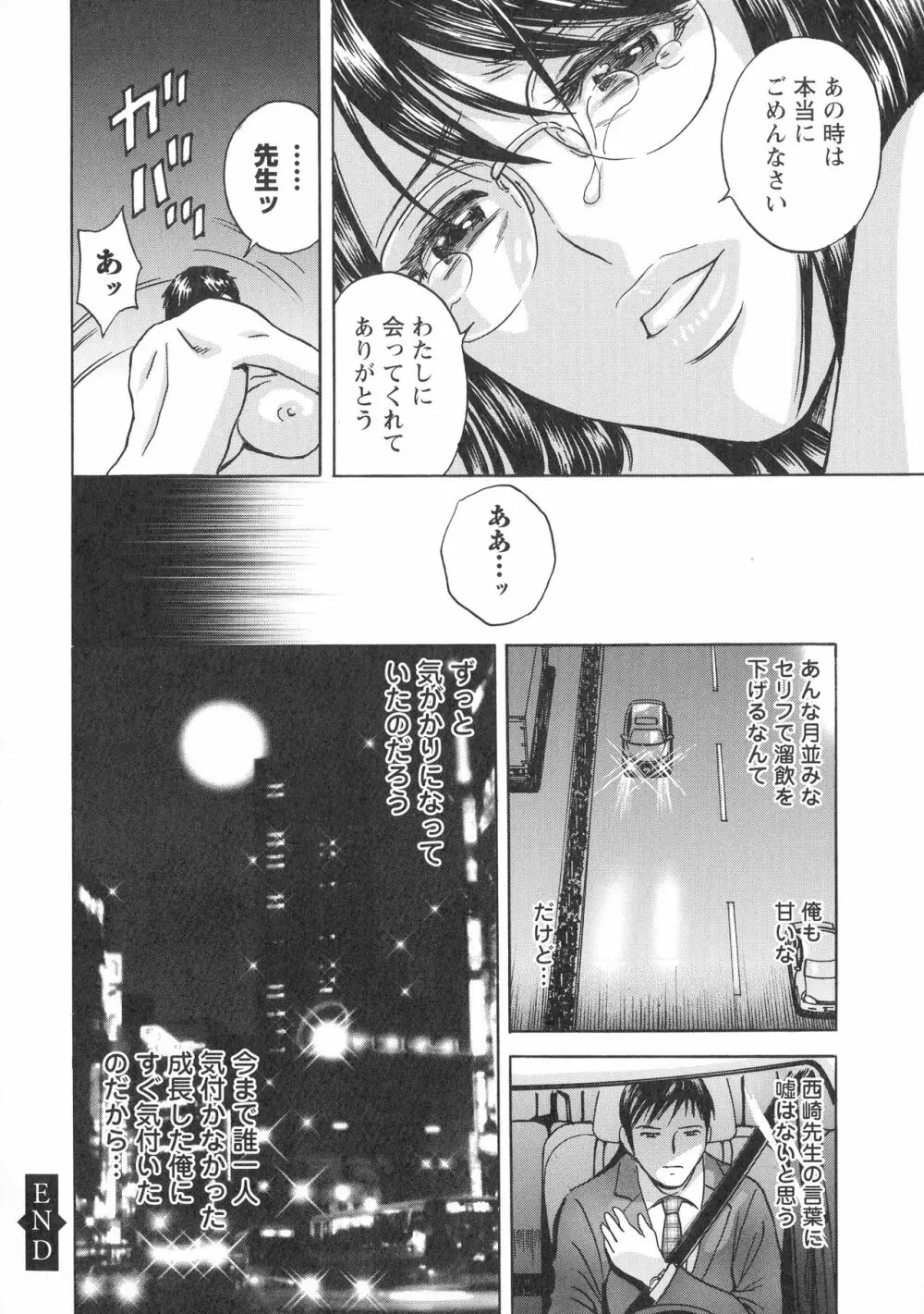 白濁の罠 人妻ハメ堕とし Page.137