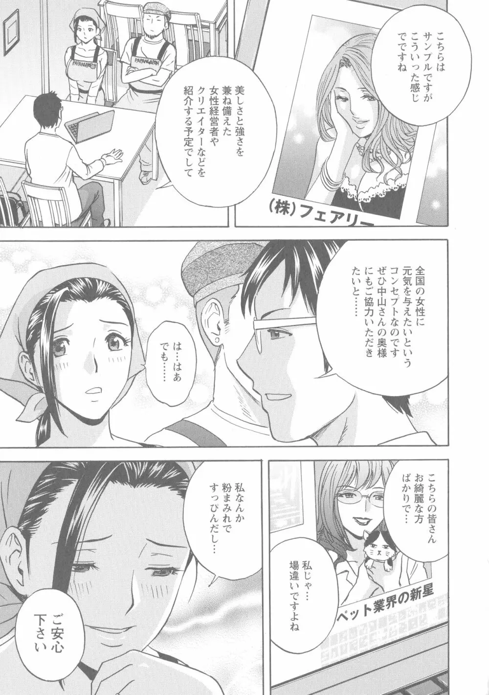 白濁の罠 人妻ハメ堕とし Page.14