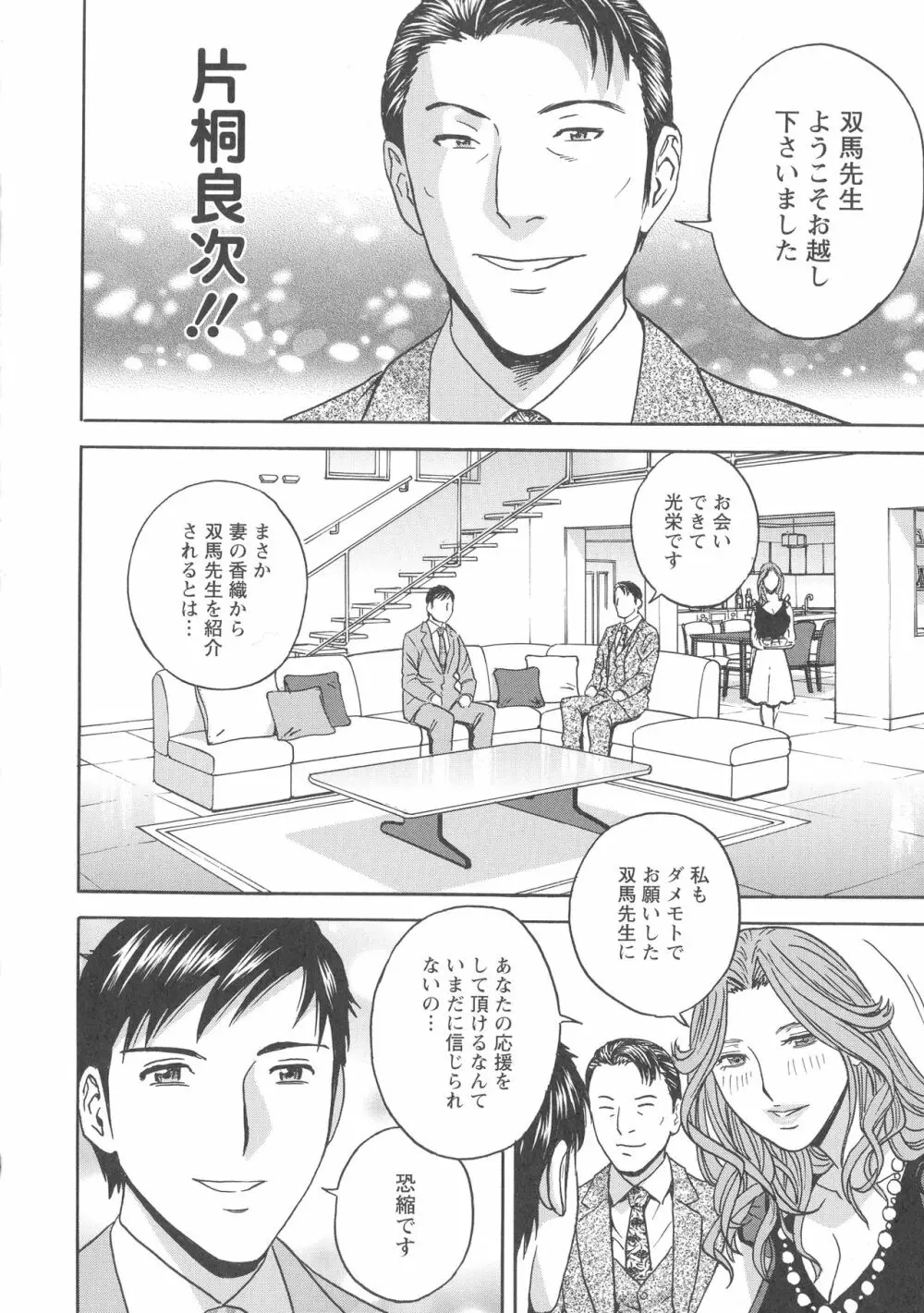 白濁の罠 人妻ハメ堕とし Page.165