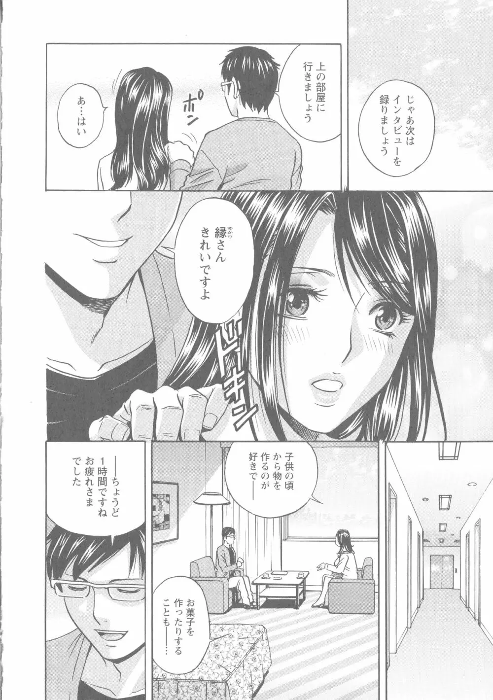 白濁の罠 人妻ハメ堕とし Page.17