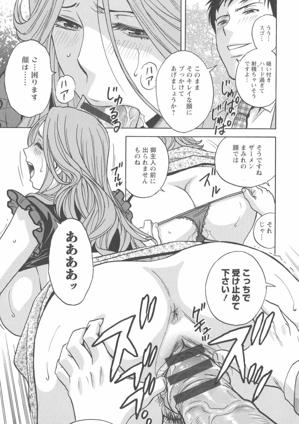 白濁の罠 人妻ハメ堕とし Page.170