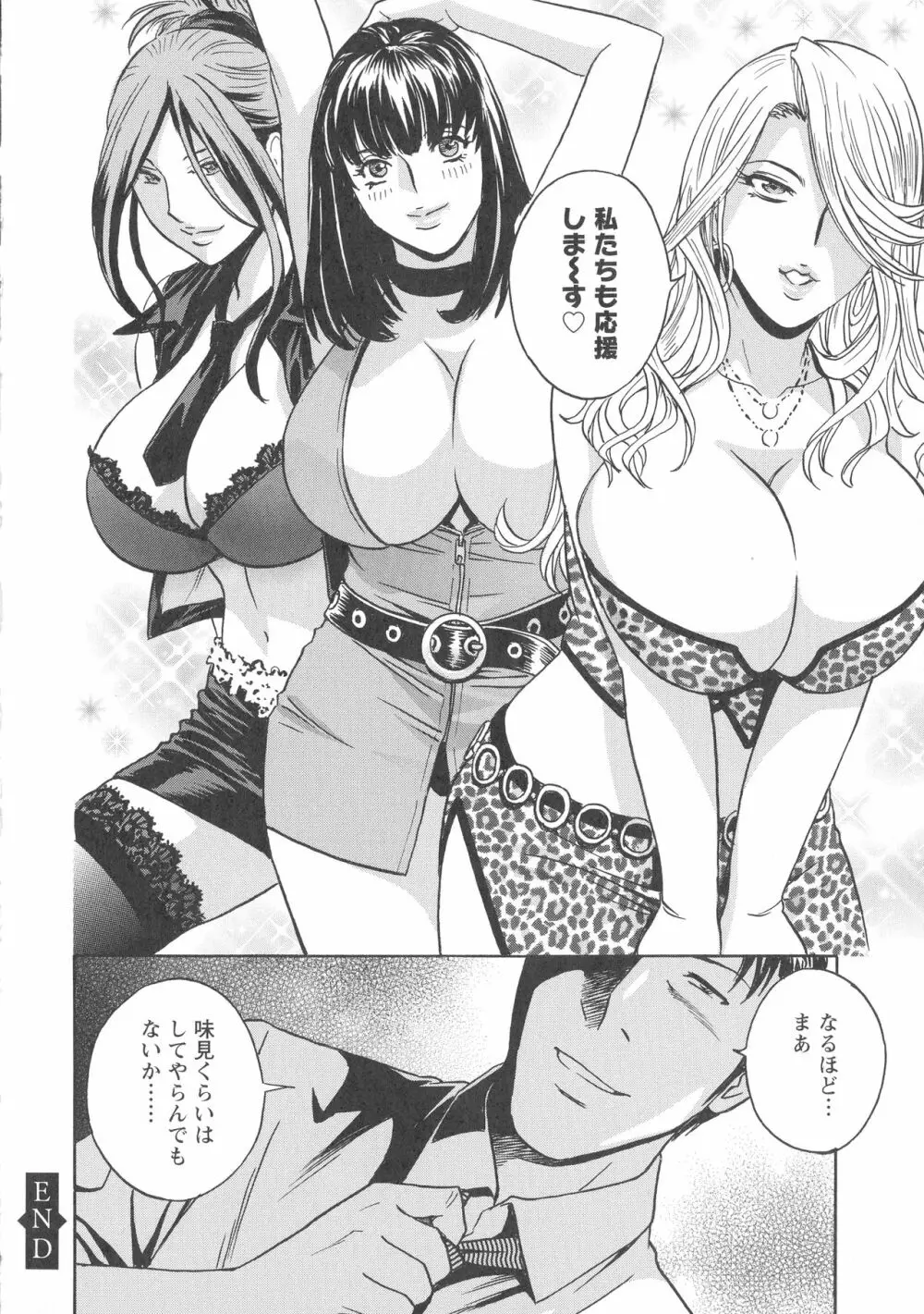 白濁の罠 人妻ハメ堕とし Page.177