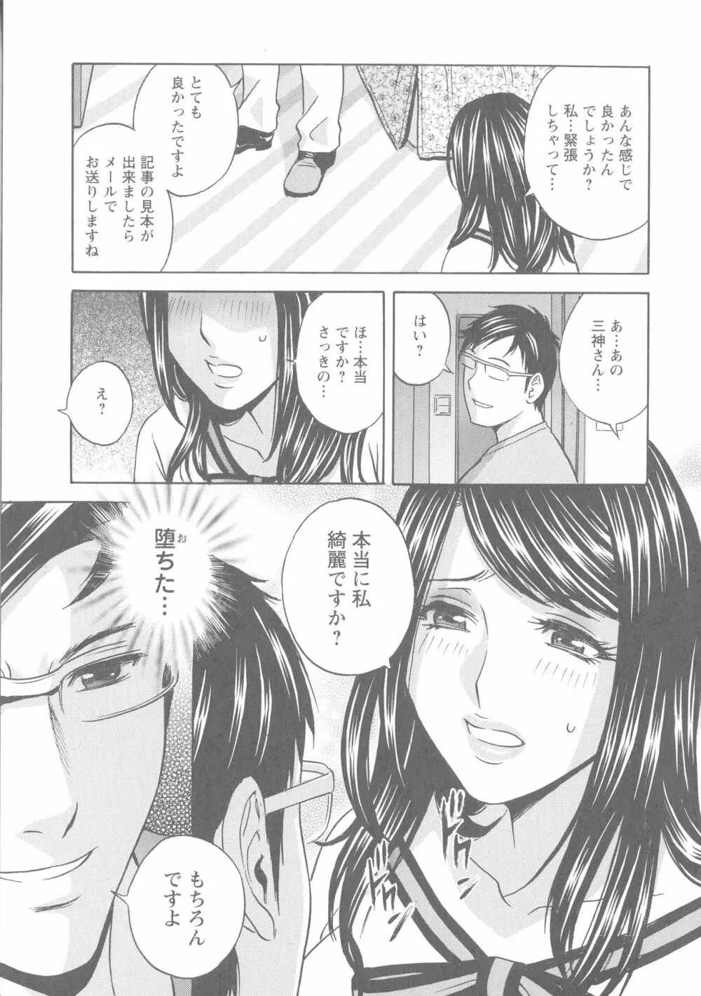 白濁の罠 人妻ハメ堕とし Page.18