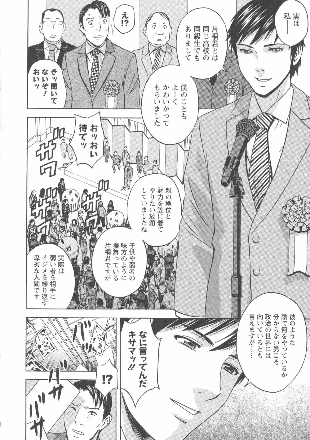 白濁の罠 人妻ハメ堕とし Page.181