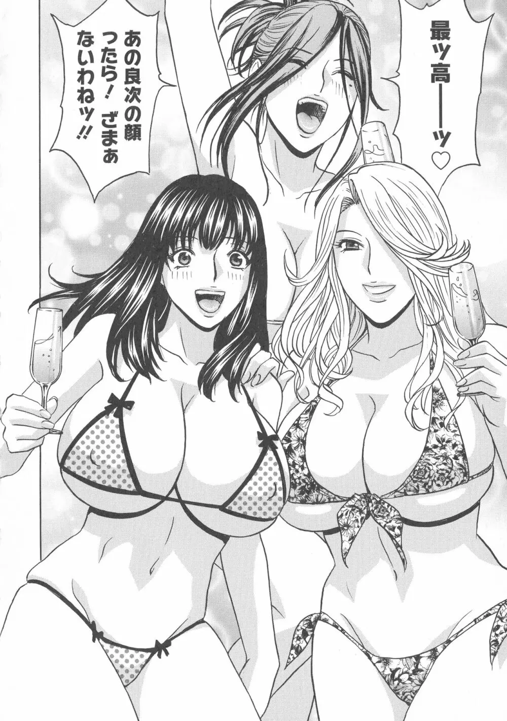 白濁の罠 人妻ハメ堕とし Page.185