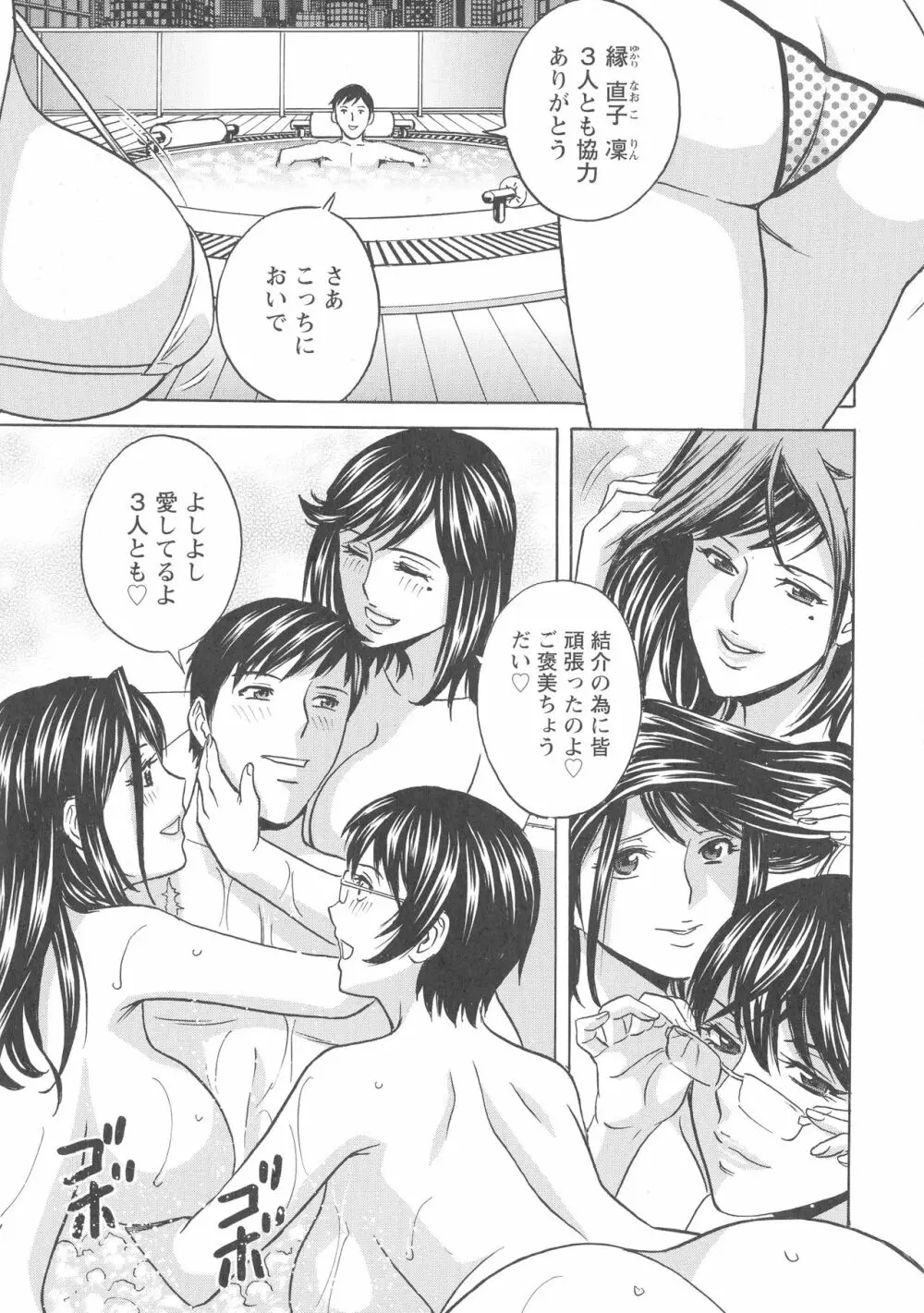 白濁の罠 人妻ハメ堕とし Page.186