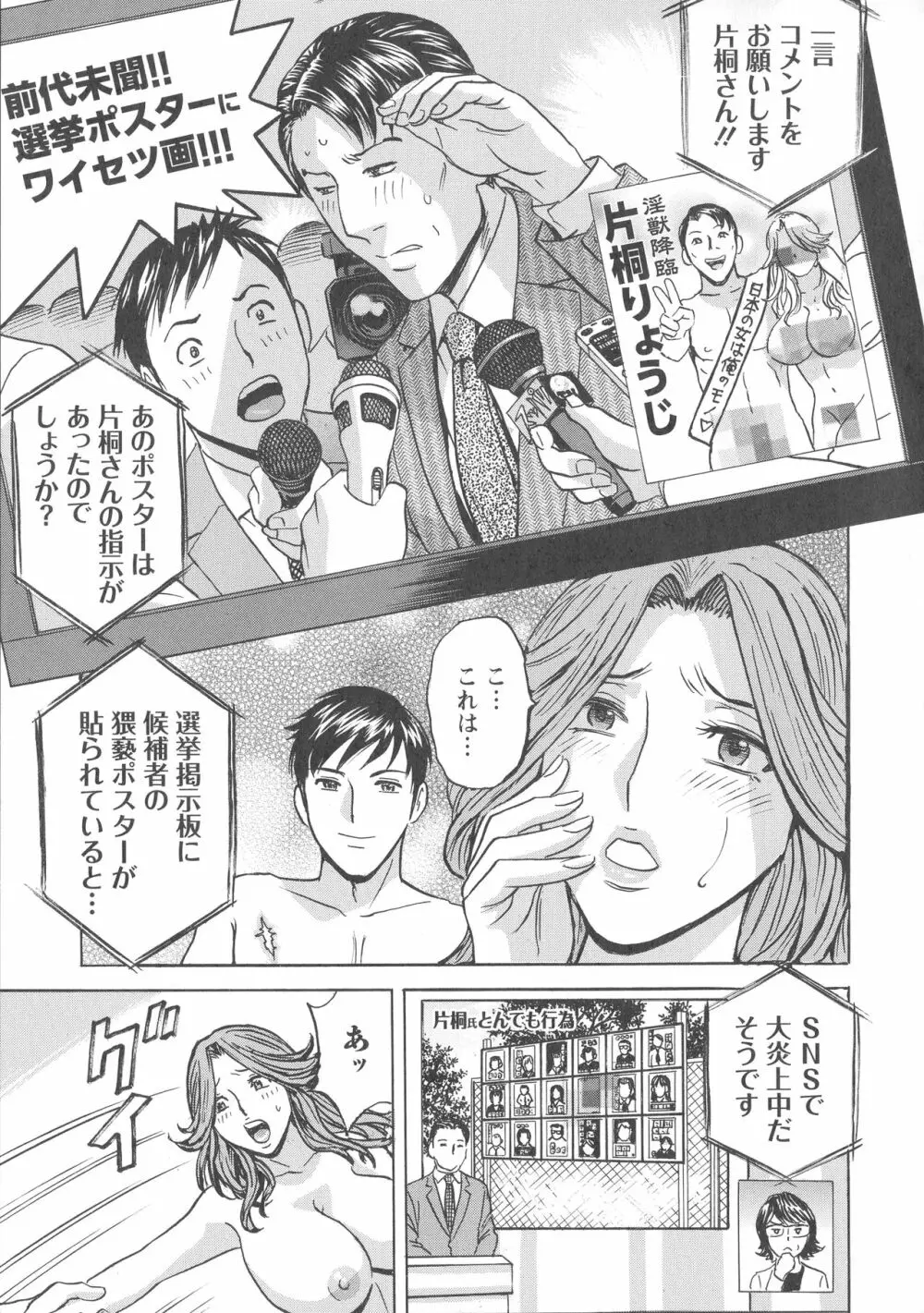 白濁の罠 人妻ハメ堕とし Page.194