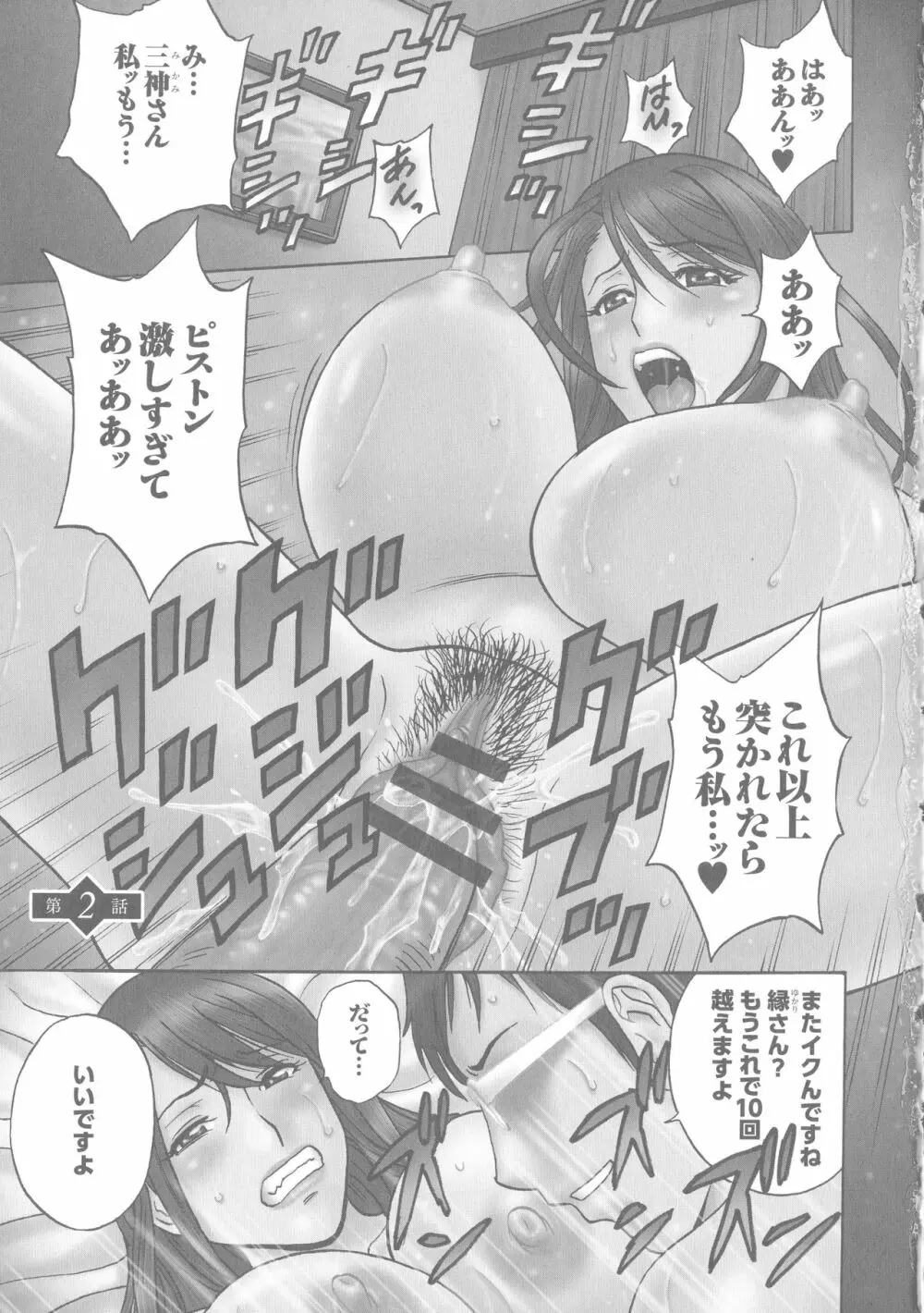 白濁の罠 人妻ハメ堕とし Page.24