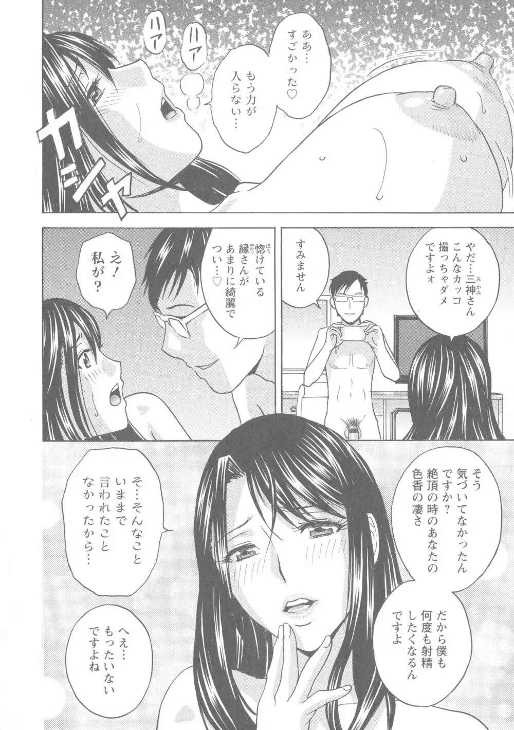 白濁の罠 人妻ハメ堕とし Page.29