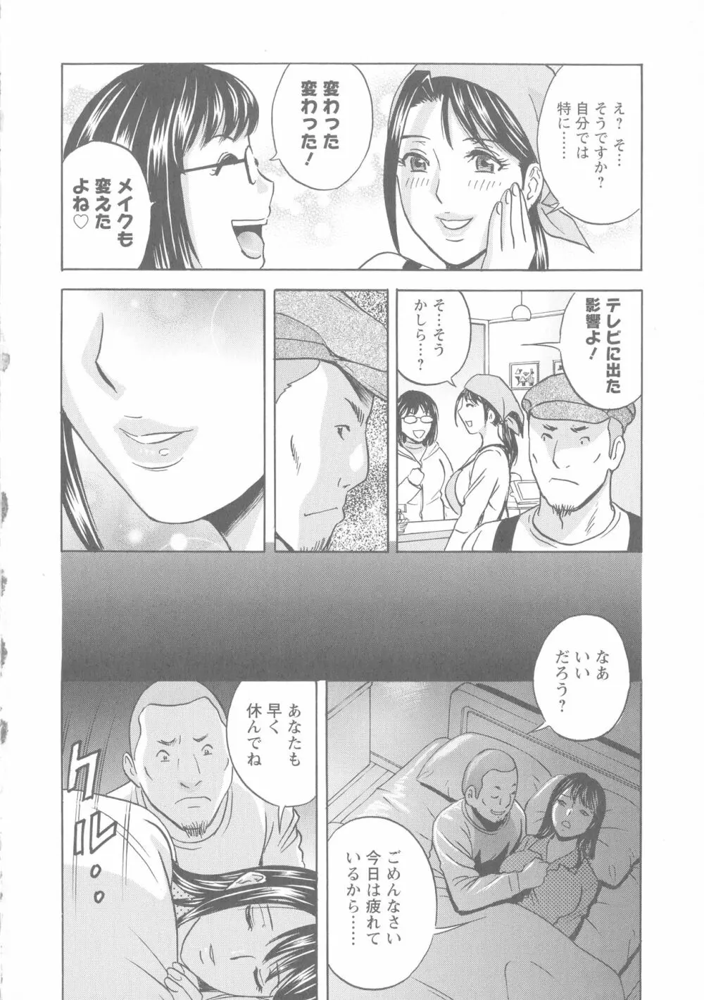 白濁の罠 人妻ハメ堕とし Page.31