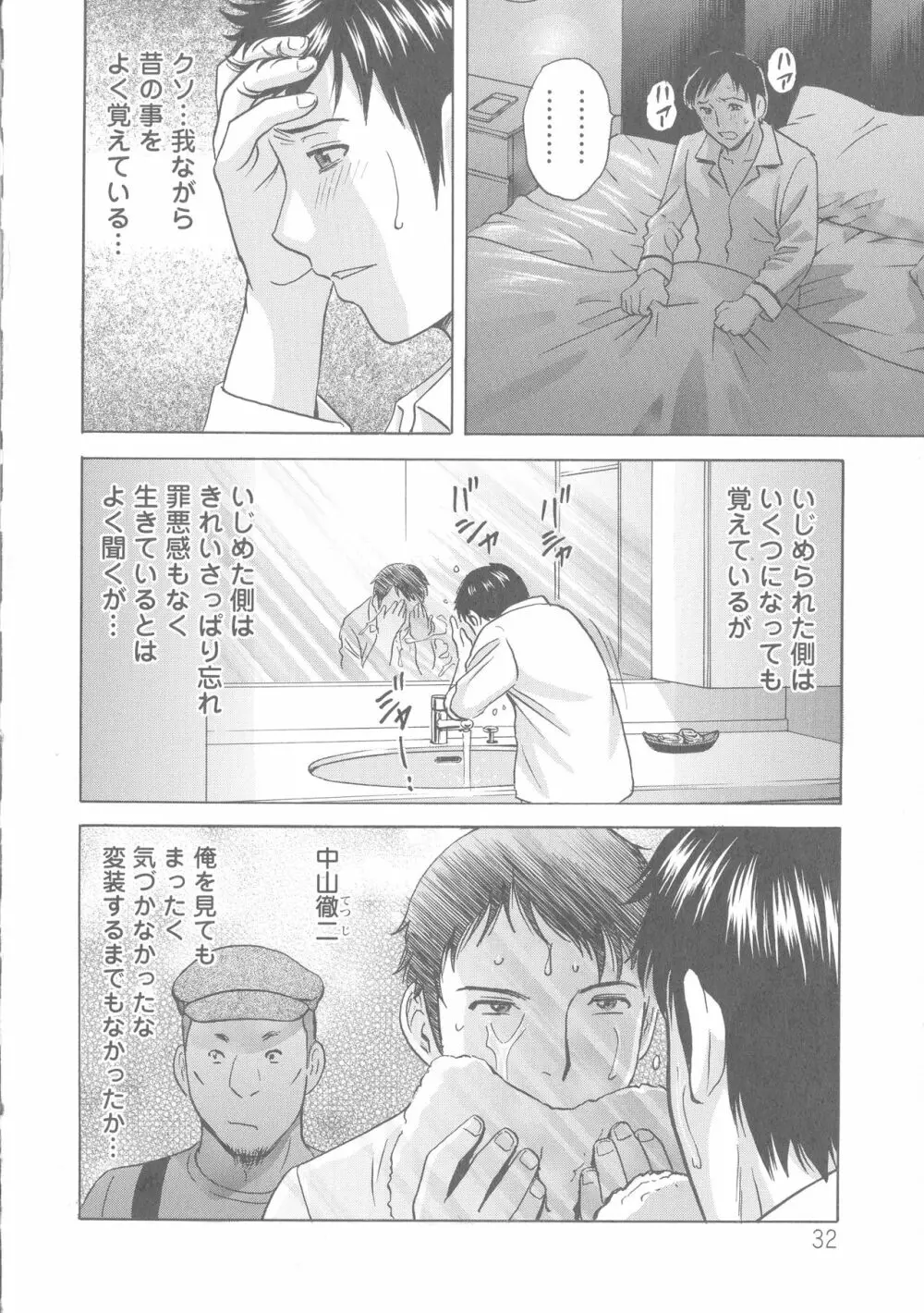 白濁の罠 人妻ハメ堕とし Page.33