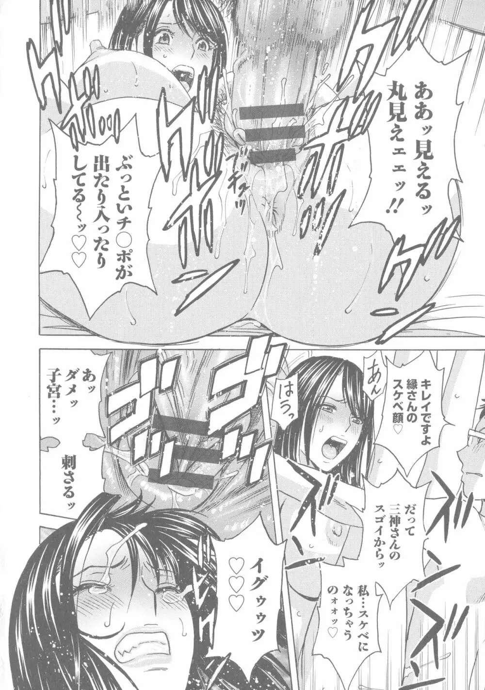 白濁の罠 人妻ハメ堕とし Page.39