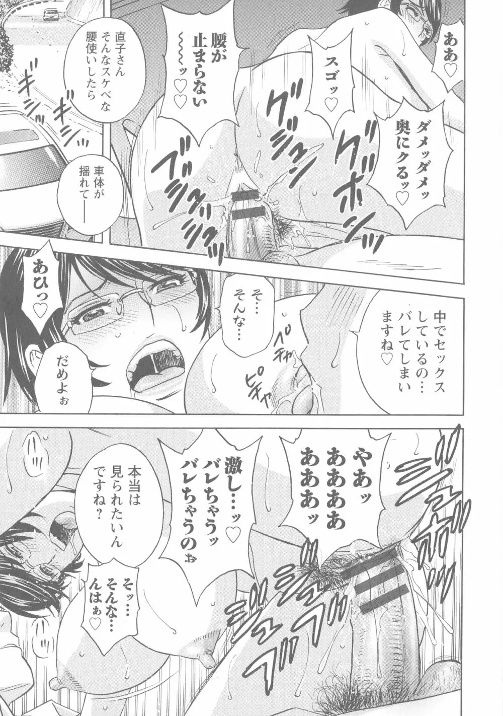 白濁の罠 人妻ハメ堕とし Page.58