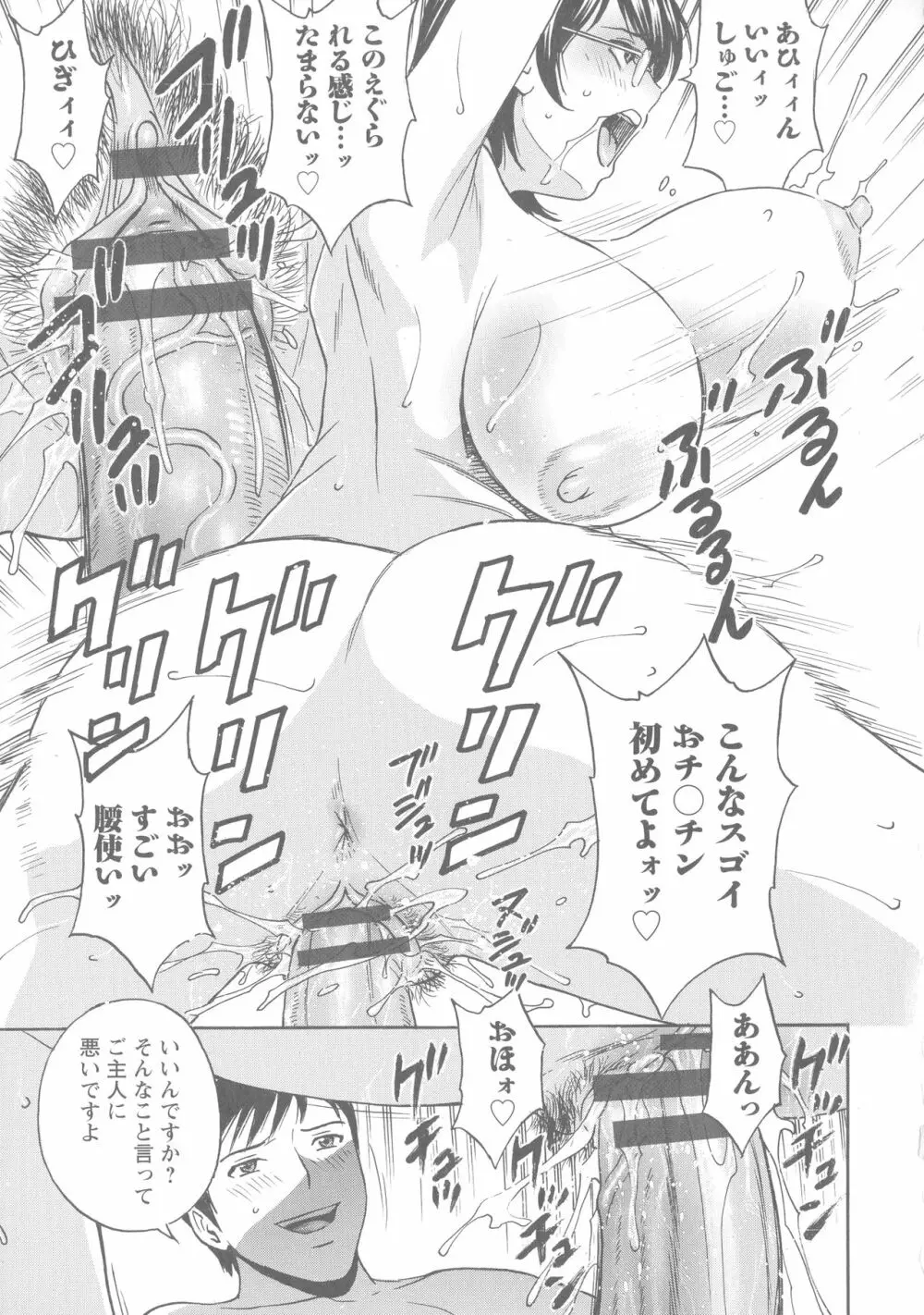 白濁の罠 人妻ハメ堕とし Page.64