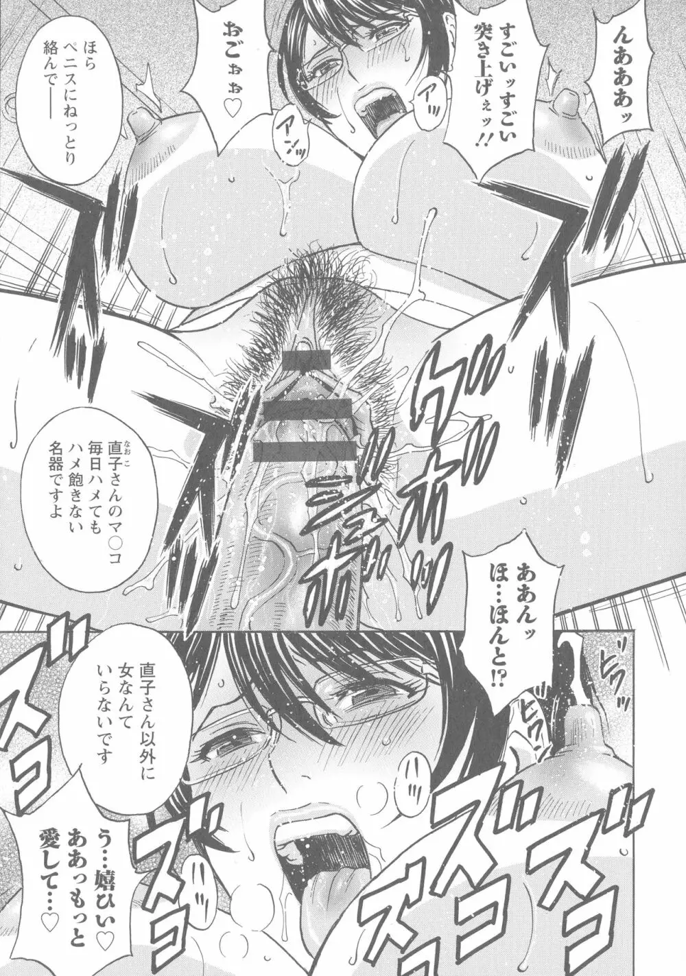 白濁の罠 人妻ハメ堕とし Page.66