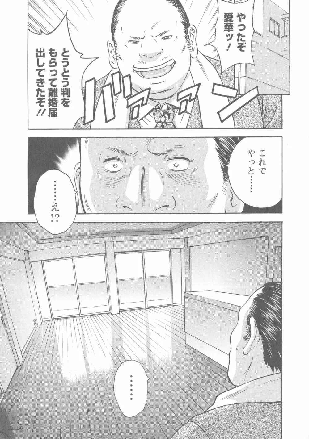 白濁の罠 人妻ハメ堕とし Page.78