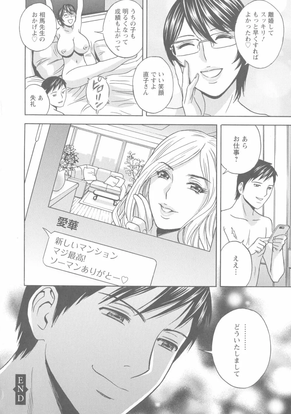 白濁の罠 人妻ハメ堕とし Page.79