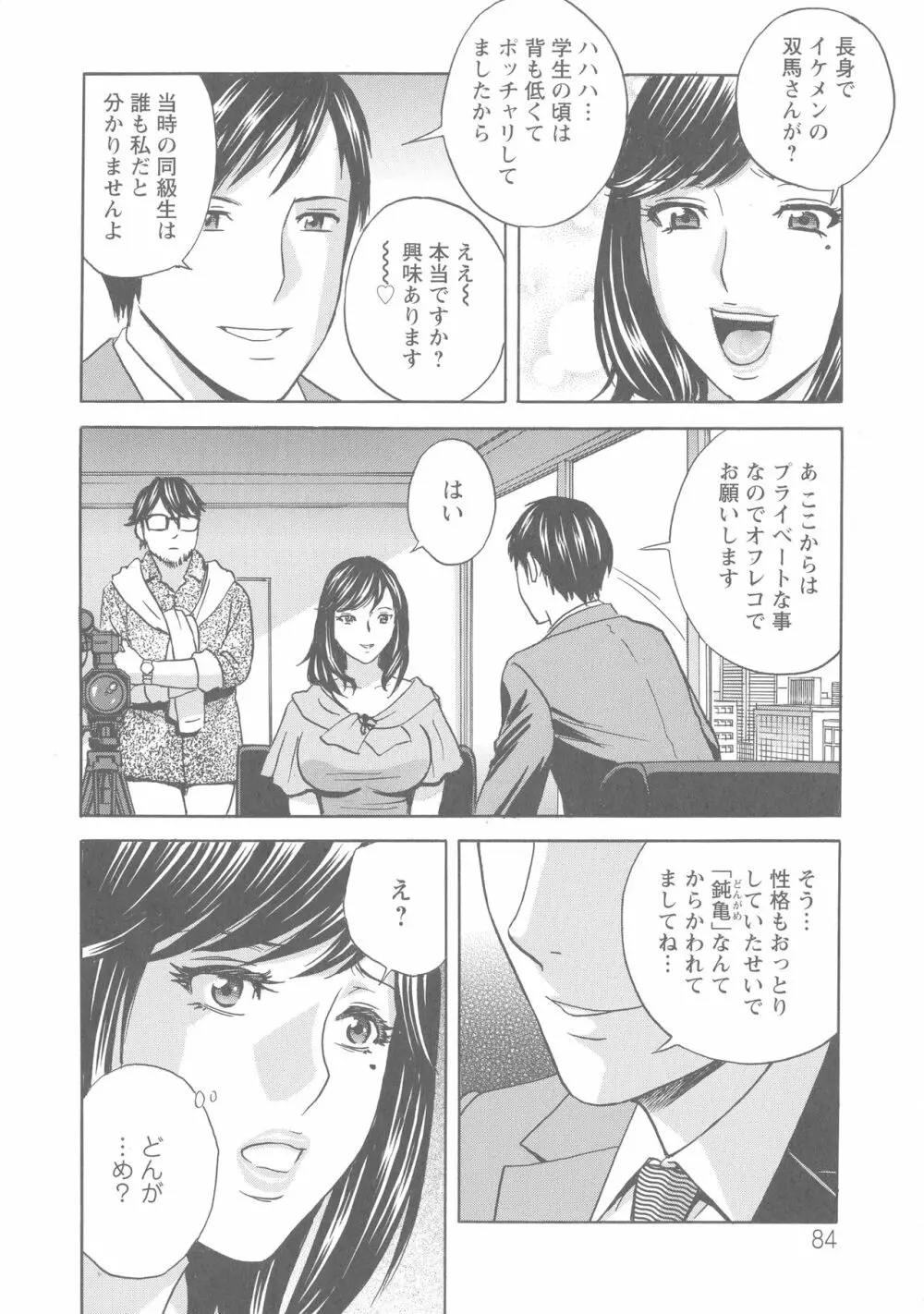 白濁の罠 人妻ハメ堕とし Page.85