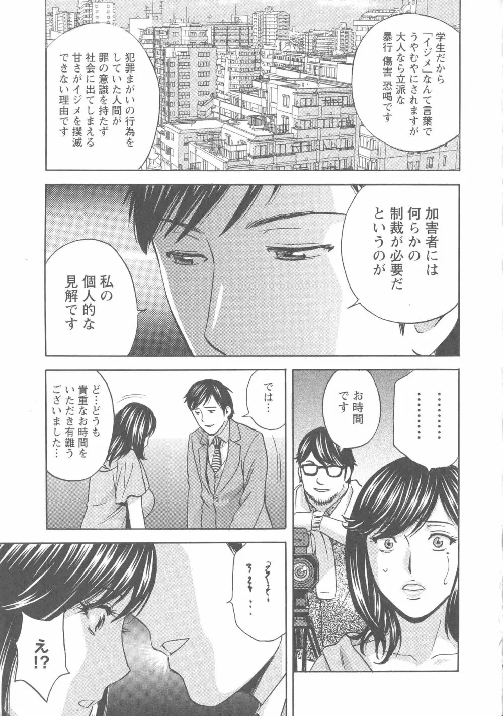 白濁の罠 人妻ハメ堕とし Page.86