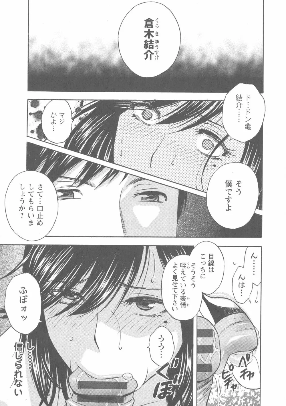 白濁の罠 人妻ハメ堕とし Page.90