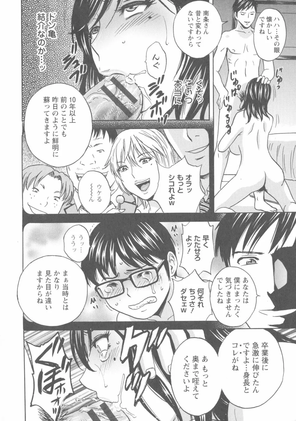 白濁の罠 人妻ハメ堕とし Page.91