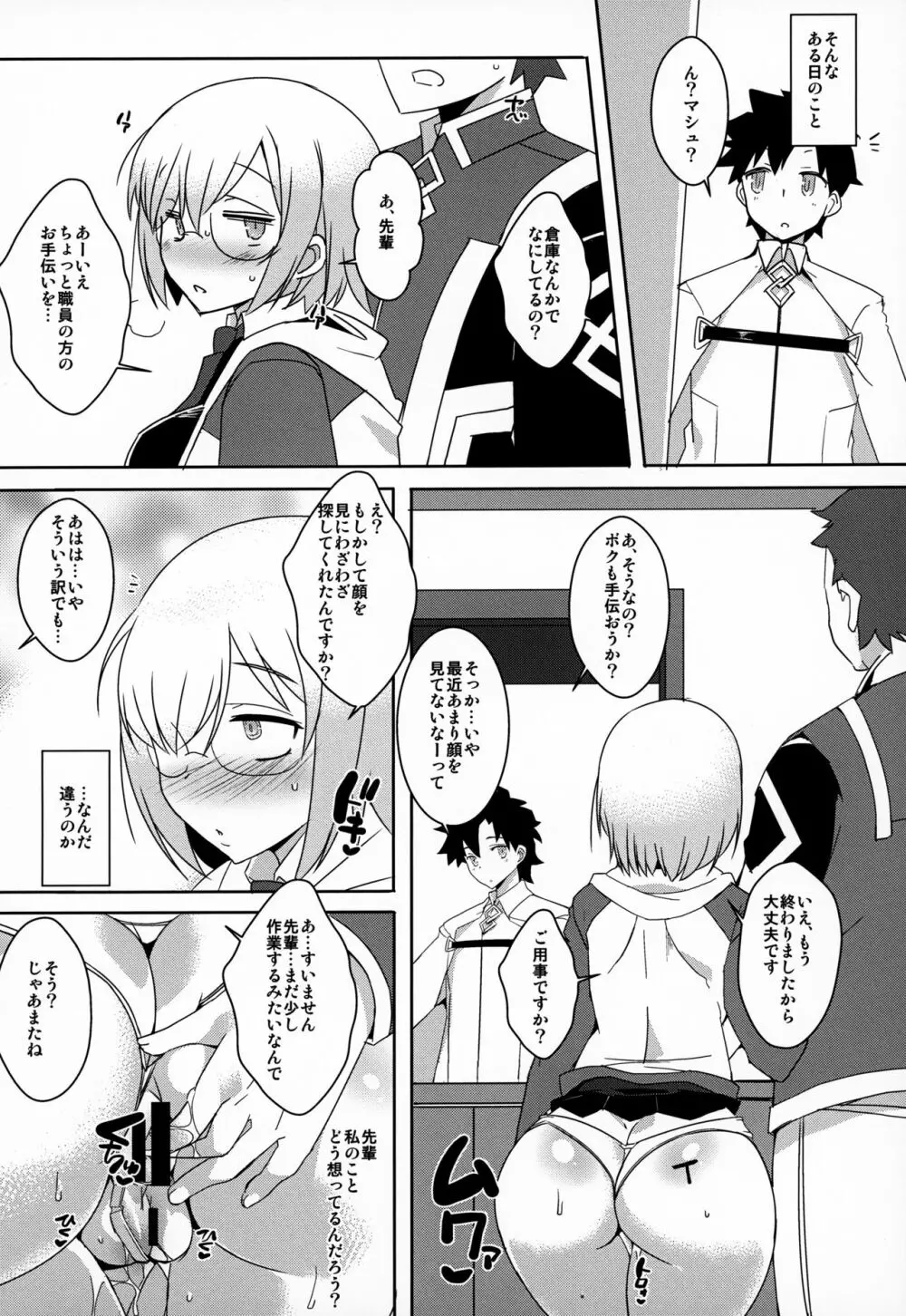 先輩だけ知らない秘密の私 Page.13