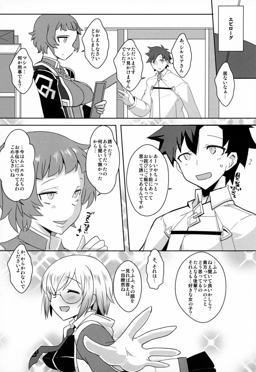 先輩だけ知らない秘密の私 Page.22