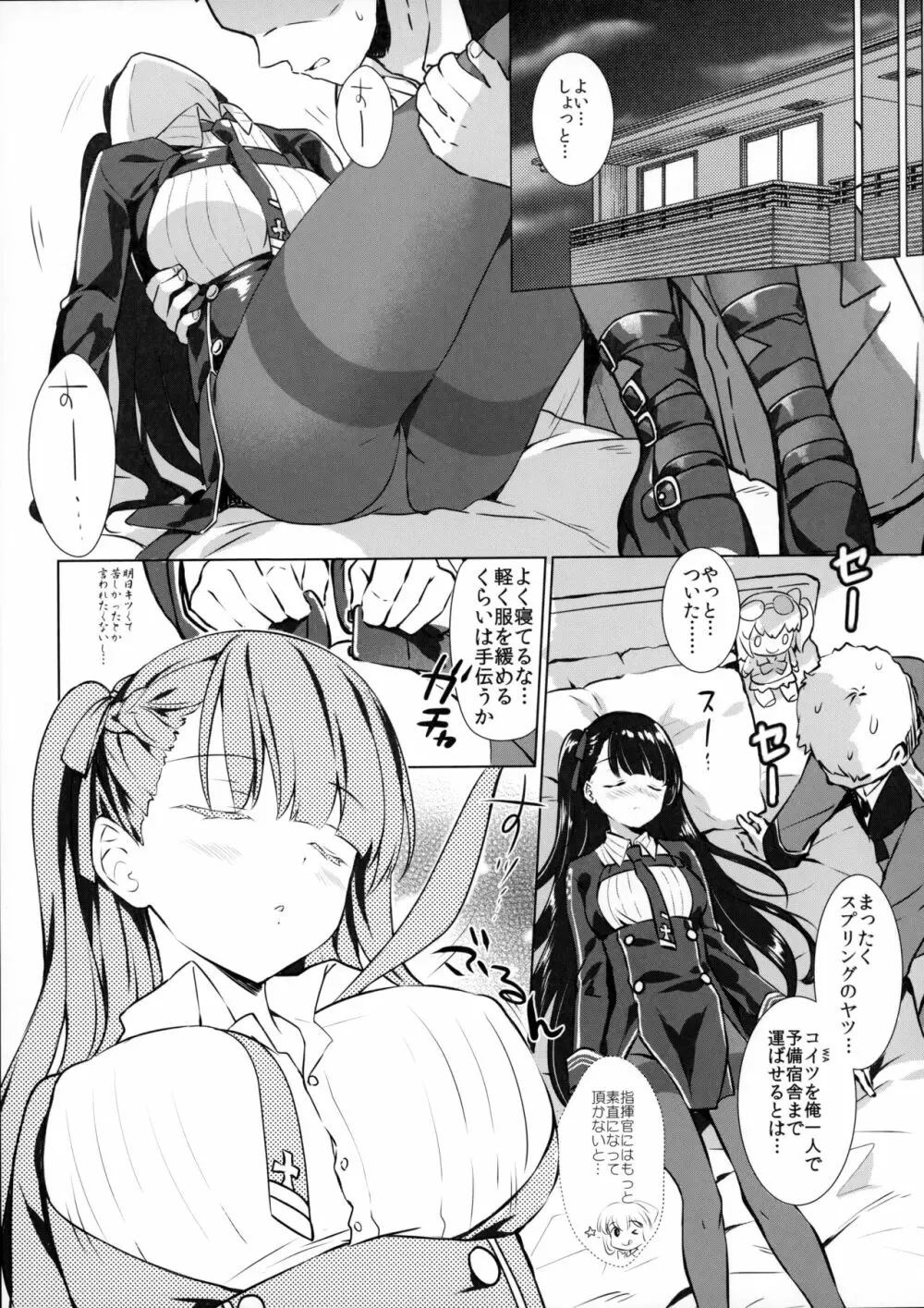 素直な彼女とヘタレ指揮官 Page.4