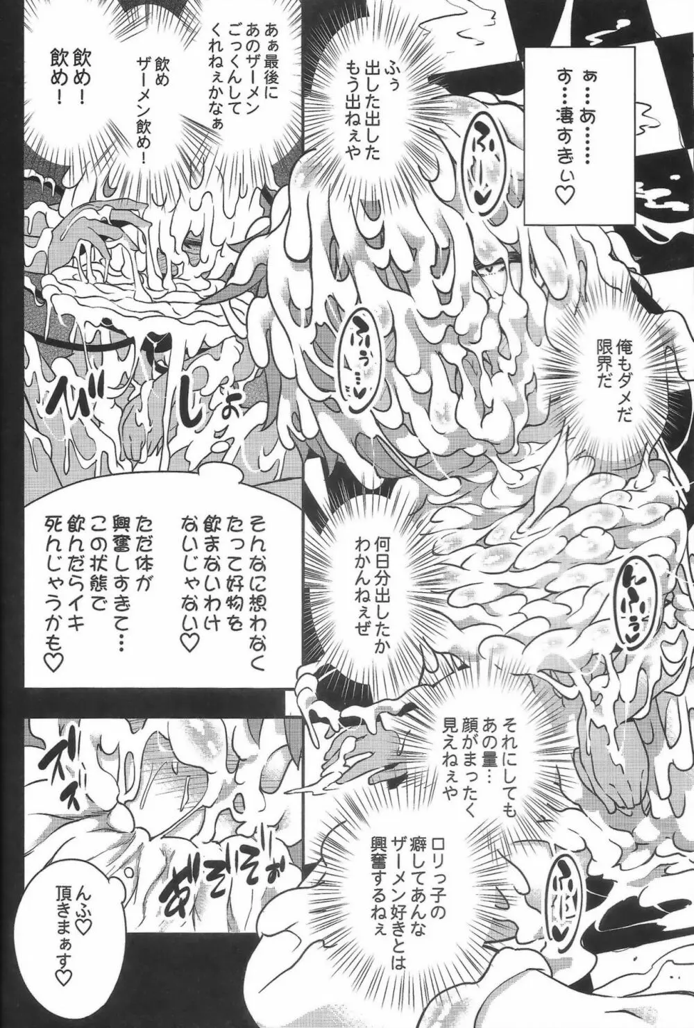 BUKKAKE HAKUDAKU SATORI Page.15